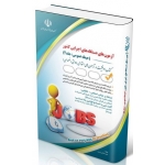 کتاب آزمون های استخدامی دستگاه های اجرایی کشور ، حیطه عمومی جلد دوم ، گروه مولفان ، انتشارات آراه