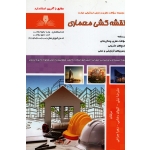 نقشه کشی معماری