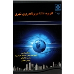 کاریرد GIS در برنامه ریزی شهری
