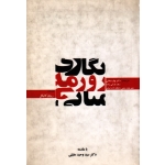 مبانی روزنامه نگاری