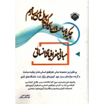 کتاب مبانی جغرافیای انسانی ، چکیده مباحث اساسی و گزیده سوال های بسیار مهم ، گروه مولفین ، نشر پردازش