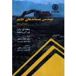 مهندسی پسماندهای جامد (ویرایش دوم)