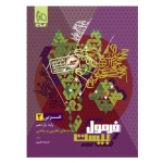 کتاب درسنامه فرمول بیست عربی 2 تجربی و ریاضی گاج ، خدیجه علیپور ، نشر بین المللی گاج