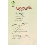 رئولوژی دیسپرسیون ها ( مبانی و کاربردها ، معتمدزادگان ، حسینی پرور ، سرابی اقدم ، نشر دانشگاه علوم کشاورزی ساری )
