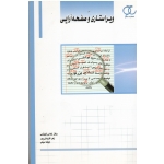 ویراستاری و صفحه آرایی ( دست دوم در حد نو - غلامی کلیشمی - نشر ساکو )