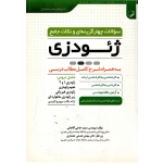 سوالات چهارگزینه ای و نکات جامع ژئودزی