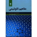 مفاهیم نانوشیمی