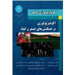 اکوفیزیولوژی گیاهی ( اکوفیزیولوژی برهمکنش های فسفر و گیاه / فیلیپ جی وایت -جان پی هاموند / نشر دانشگاه تهران)