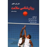 روان شناسی سلامت تایلور