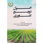 اصول ترویج کشاورزی ( عسگری - دریگوند ، نشر تاک)
