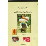 بیولوژی و فیزیولوژی کرم ها و بیماری های کرمی نشخوارکنندگان ایران ( اسلامی / نشر لیلاز)