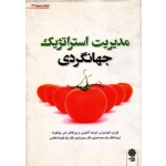 مدیریت استراتژیک جهانگردی (اکوموس / آلتینی /چاتوت / اعرابی / زارع / هاشمی / نشر پژوهشهای فرهنگی )