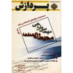 مجموعه سوال های کارشناسی ارشد مهندسی طراحی محیط زیست جلد اول