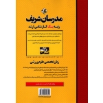 زبان تخصصى علوم ورزشى ، مدرسان شرىف کارشناسى ارشد