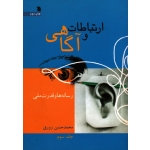 ارتباطات و آگاهی ( جلد سوم )