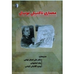 معماری تاکتیکی فوتبال