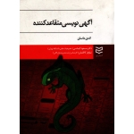 آگهی نویسی متقاعد کننده
