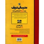 کتاب کارشناسی ارشد زبان تخصصی ویژه مجموعه مدیریت ، دست دوم تمیز ، محسن شفیعی نیک آبادی ، حسن فارسیجانی ، انتشارات مدرسان شریف