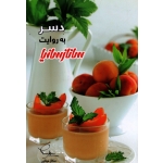 دسر به روایت ساناز سانیا