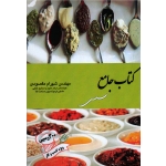 کتاب جامع سس ( مقصودی ، نشر آقای کتاب )