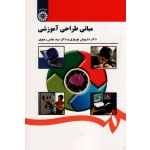 مبانى طراحى آموزشى