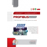 کتاب شبکه صنعتی PROFIBUS جلد دوم ، سعید اسفندیارپور بروجنی ، انتشارات نگارنده دانش