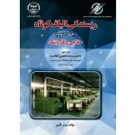 کتاب ریسندگی الیاف کوتاه ، جلد دوم ، حلاجی و کاردینگ ، کلین ، طاهری ، اطاقسرا ، نشر جهاد دانشگاهی امیر کبیر
