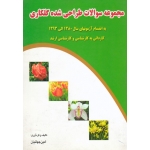 مجموعه سوالات طراحی شده گلکاری ( به انضمام آزمونهای 1380 الی 1393 کاردانی به کارشناسی و کارشناسی ارشد | جهانیان | نشر پریور )