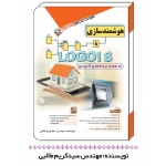 کتاب هوشمندسازی با LOGO8 ، کریم طالبی ، انتشارات آفرنگ - مثلث نارنجی