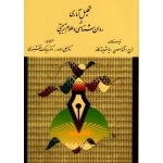 تحلیل آمارى در روان شناسى علوم تربیتى