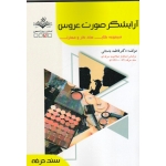 کتاب آرایشگر صورت عروس ، باستانی ، نشر ظهور فن (#)