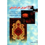 آموزش هنر قالیبافی