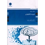 نوروسایکولوژى ( پیری - پوران )