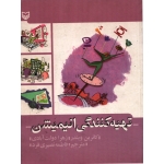 کتاب تهیه کنندگی انیمیشن ، کاترین ویندر ، زهرا دولت آبادی ، نشر سوره مهر (#)