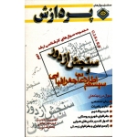 مجموعه سوال های کارشناسی ارشد سنجش از راه دور و سیستم اطلاعات جغرافیایی (جلد دوم | عادل مردانه | نشر پردازش )