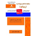 کتاب درسنامه و مجموعه سوالات مراقبت از ناخن و پوست پا ( پدیکور ) ، هانیه مردانی ، انتشارات نقش آفرینان طنین بابکان