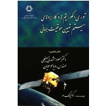 کتاب تئوری ، الگوریتم ها و کاربردهای سیستم تعیین موقعیت جهانی ، مشهدی حسینعلی ، موسویان ، گواچنگ سونش دانشگاه خواجه نصیر