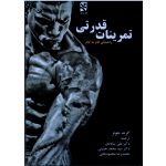 پرورش اندام ، تمرینات قدرتی ، راهنمای گام به گام