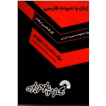 زبان و ادبیات فارسی ویژۀ مدیریت اجرایی - کارشناسی ارشد ( گسترش علوم پایه )