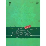 کتاب درآمدی بر روان شناسی دین ، دست دوم ، آذربایجانی ، موسوی اصل ، انتشارات سمت کد 1042