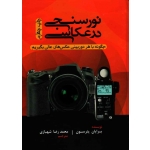 نورسنجی در عکاسی