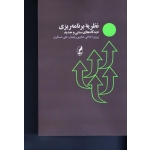 نظریه برنامه ریزی دیدگاه های سنتی و جدید