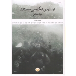 کتاب نوشتارهای عکاسی مستند ، مطاعی ، نشر پرگار (#)