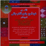 کتاب خودآموز جامع قلاب بافی ، قدم به قدم ، جهانگیری ، نشر بین المللی حافظ