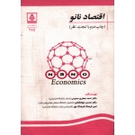 اقتصاد نانو