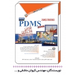 کتاب راهنمای جامع PDMS ، کیوان عاشقی ، محمد جواد گنجه ای زاده ، مسعود شاعف ، انتشارات آفرنگ - مثلث نارنجی