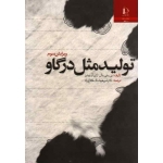 تولىدمثل در گاو