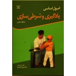 اصول اساسی یادگیری و شرطی سازی