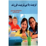 تربیت یا بی تربیت فرزند