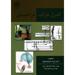 کنترل حرکت در انسان